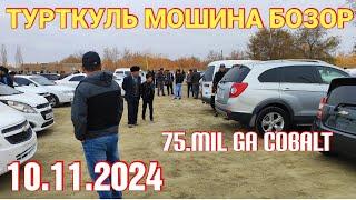 10 ноября 2024 ТУРТКУЛЬ МОШИНА БОЗОР НАРХЛАР УЗГАРДИ