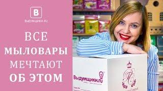 Коробка мечты для мыловара. Все необходимое для мыловарения | Soap kit must have