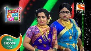 Maharashtrachi Hasya Jatra - महाराष्ट्राची हास्यजत्रा -  Ep - 167 - Full Episode - 21st June, 2021