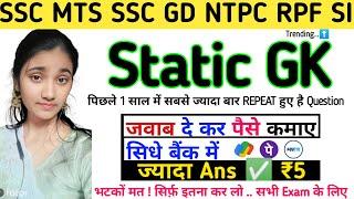 Statics Gk | SSC MTS Exam | SSC GD Exam | RPF Exam | UPSI | NTPC | GK Quiz | GK Questions | MTS Gk