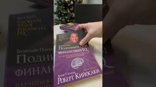 Книги Роберт Кийосаки Очередность