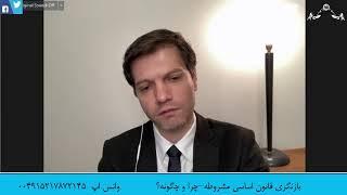 بازنگری قانون اساسی مشروطه - چرا و چگونه؟ ‌