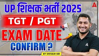 UP TGT PGT Exam Date 2025 | UP TGT PGT Admit Card | UP Shikshak Bharti Latest News