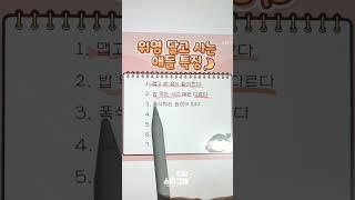위염 달고 사는 애들 특징 #shorts #위염