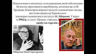 «Стан економіки України та визрівання економічної кризи». 11 клас