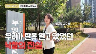낙찰받고 명도가 어렵다고? 그동안 몰랐던 낙찰의 진실
