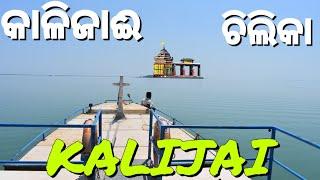 Chilika Lake Odisha-01 || India's Largest Lake