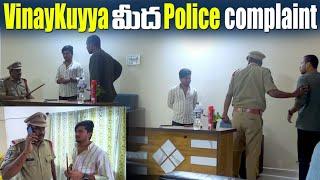 VinayKuyya మీద Police Complaint 🫨 #dareseries