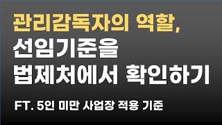 관리감독자의 역할, 선입기준을 법제처에서 확인하기!(ft. 근로자교육의 종류, 관리감독자의 의무와 역할, 사업주의 책임)