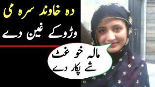 da cha ghin waroki ye nu video de ugure || pashto new video 2021 || pashto info