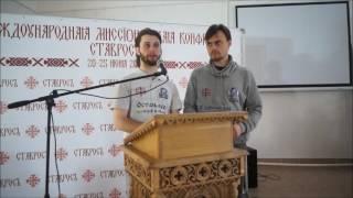 Православный молодежный миссионерский центр "Атриум" Опыт построения миссионерской общины