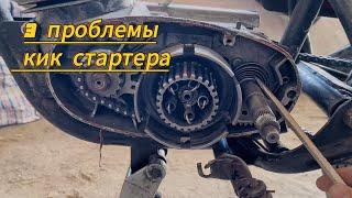 Кик стартер крутит в обе стороны? Восход 3м и 3 поломки кик стартера.