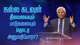 தீமை மற்றும் பாடுகள் என்னும் பிரச்சனை | 1 பேதுரு 1:3-12 | Sam P. Chelladurai | 14-May-23