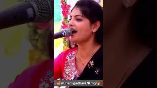 Punam Gadhvi || Short video #short #poonamgadhvi #song #gujaratisinger