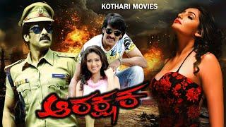 ARAKSHAKA | Upendra Movie | A Gripping Thriller of Crime and Justice