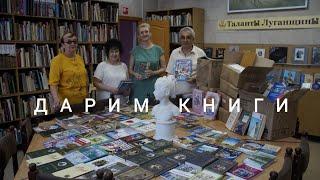 Передача книг Луганской Молодёжной библиотеке