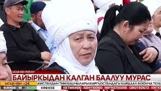 Ысык-Көл жаңылыктары 20. 05. 2024