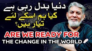 World is changing: Are we ready for the change ? | Urdu | | Prof Dr Javed Iqbal |