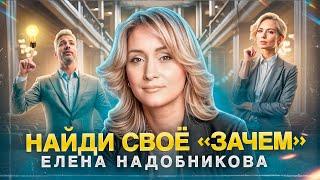 Найди своё "зачем": Что делает человека счастливым?