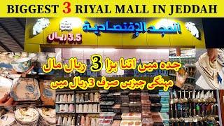 Biggest 3 Riyal Mall in Jeddah | Everything for 3 Riyal in Jeddah | 3 Riyal shop in Jeddah - 3 Riyal