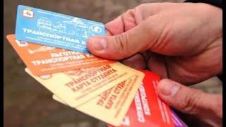 Электронная система учёта проезда для льготников