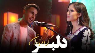 Mojeeb Sahak & Shuhra Wakili ( Baran Band ) - Dilbar | Official Music Video