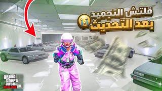 بعد التحديث الجديد!! عودة اقوى قلتش مليارات وملايين من جديد ( بدون برامج ) الحق عليه‼️