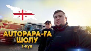 AUTOPAPA БАЗАРЫНА ШОЛУ | Бірінші күн | Қыран Төкеш