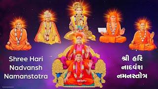 Shree Hari Nadvansh Namanstotra with Lyrics - Swaminarayan Gadi
