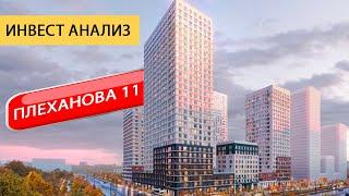 Плеханова 11 от ПИК. Инвест анализ от Белого