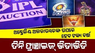 IPL 2023: Money will be showered on Australian all-rounder || Nirapekshya News