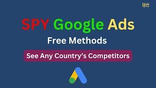 Spy Google Ads Free Method | Competitors Google Ads Spy Tools Free | Google Ads Course