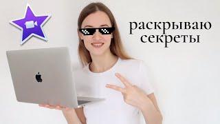 Как легко и и классно монтировать видео