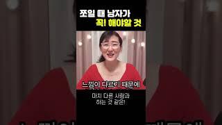 그녀가 쪼일때 남자는 꼭 이렇게 해야한다! 쥑이는 이것?