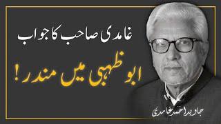 Hindu Temple's Inauguration in Abu Dahbi ‼️ USTAD JAVED AHMAD GHAMIDI