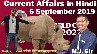 Current Affairs in Hindi 06 September 2019 by GK 2020