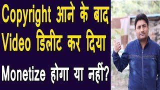 Copyright Aane Ke Baad Kya Kare | Video Delete Karne Baad Monetization Hoga Ya Nahi