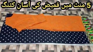 Simple Kameez Cutting In 5 Minutes | kameez cutting