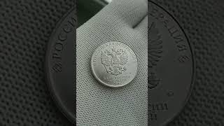 25 рублей Волк Забивака #нумизматика #монеты