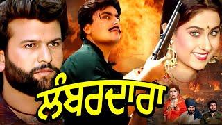 Lambardara Punjabi Full Movie HD | Superhit Punjabi Movies | Latest Punjabi Movies | Rangila Punjab