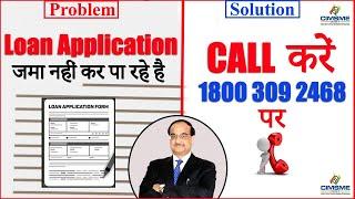 Call करें Toll Free Number पर और आपकी Loan Application जमा करने हम चलेंगें आपके साथ