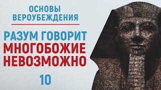 УРОКИ АКЫДЫ 10: Атрибуты Аллаха I: Единственность, Предвечность, Вечносущность | Рамадан аль-Буты