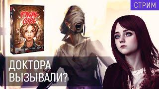 Играем в | "Final Girl" | Безумие во тьме