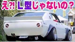 【旧車】脱！L型ッテ‼それじゃ！ちゃんとダミーのケンメリ？いったい何のエンジンが載ってるの？【街道レーサー】