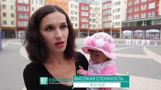 "Европея" Стоимость жилья