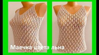 Маечка цвета ЛЬНА , crochet top , вязание КРЮчКОМ , ( В №  №379)