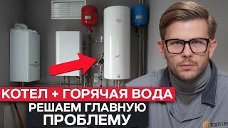 КЛЮЧЕВЫЕ минусы двухконтурного котла! / Как ПРАВИЛЬНО выбрать газовый котел отопления?