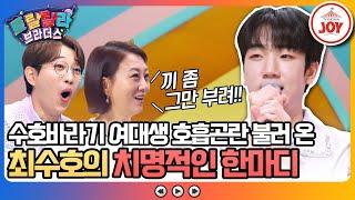 [#트랄랄라브라더스] 갑자기 이렇게 고백한다고?! 설렘수치 폭발하는 최수호에 뒤집힌 스튜디오! #TV조선조이 (TV CHOSUN 230510 방송)