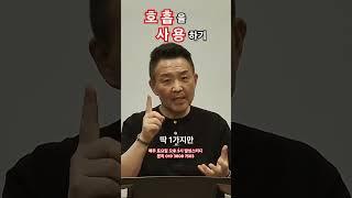 호흡 사용하는 방법.            @MJBvocal  #shorts #노래잘하는법 #고음발성 #성구전환 #뮤지컬발성 #두성발성 #복식호흡 #발성호흡 #발성근육훈련