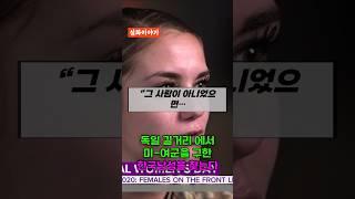 베를린 한복판에서 미 여군을 구한 동양 남자